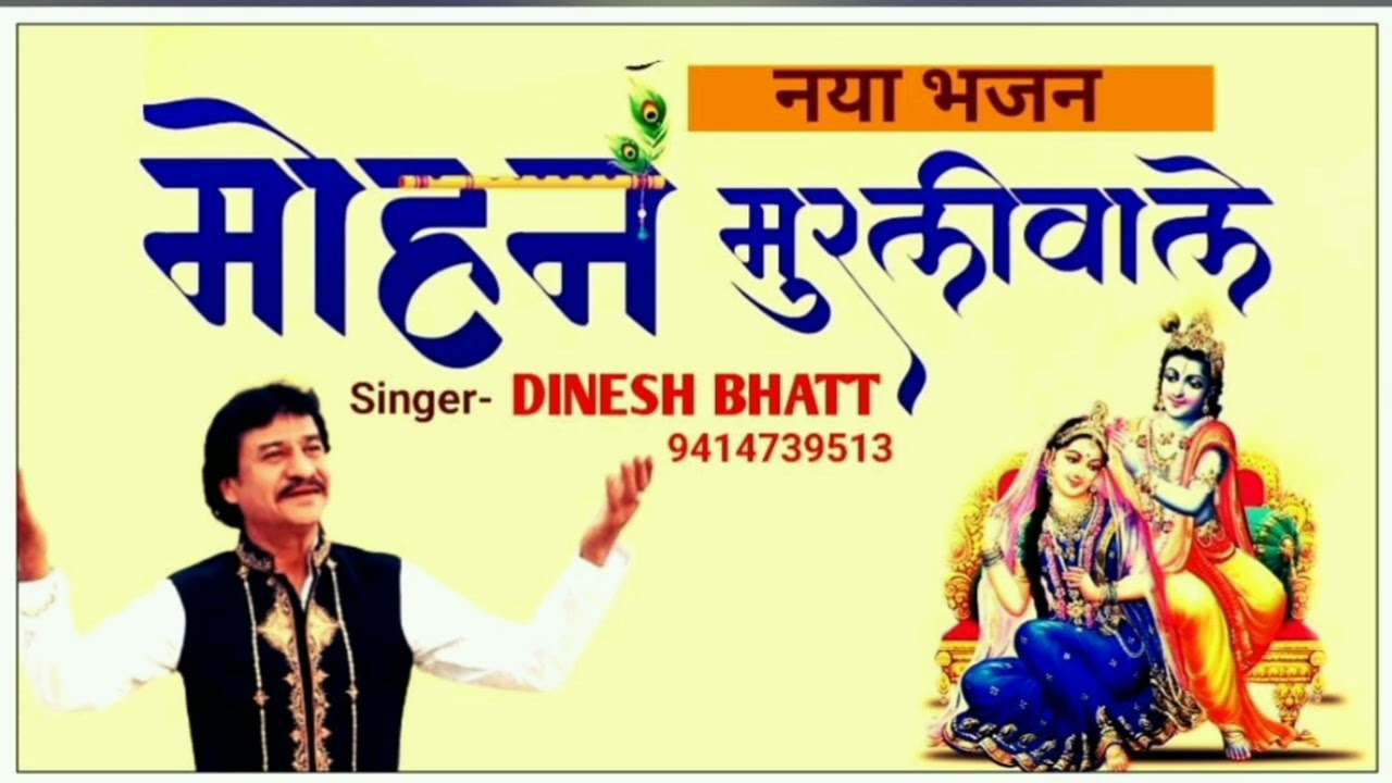 ।। बहुत ही प्यारा श्याम भजन ।। #dineshbhattofficial #दिनेशभट्ट