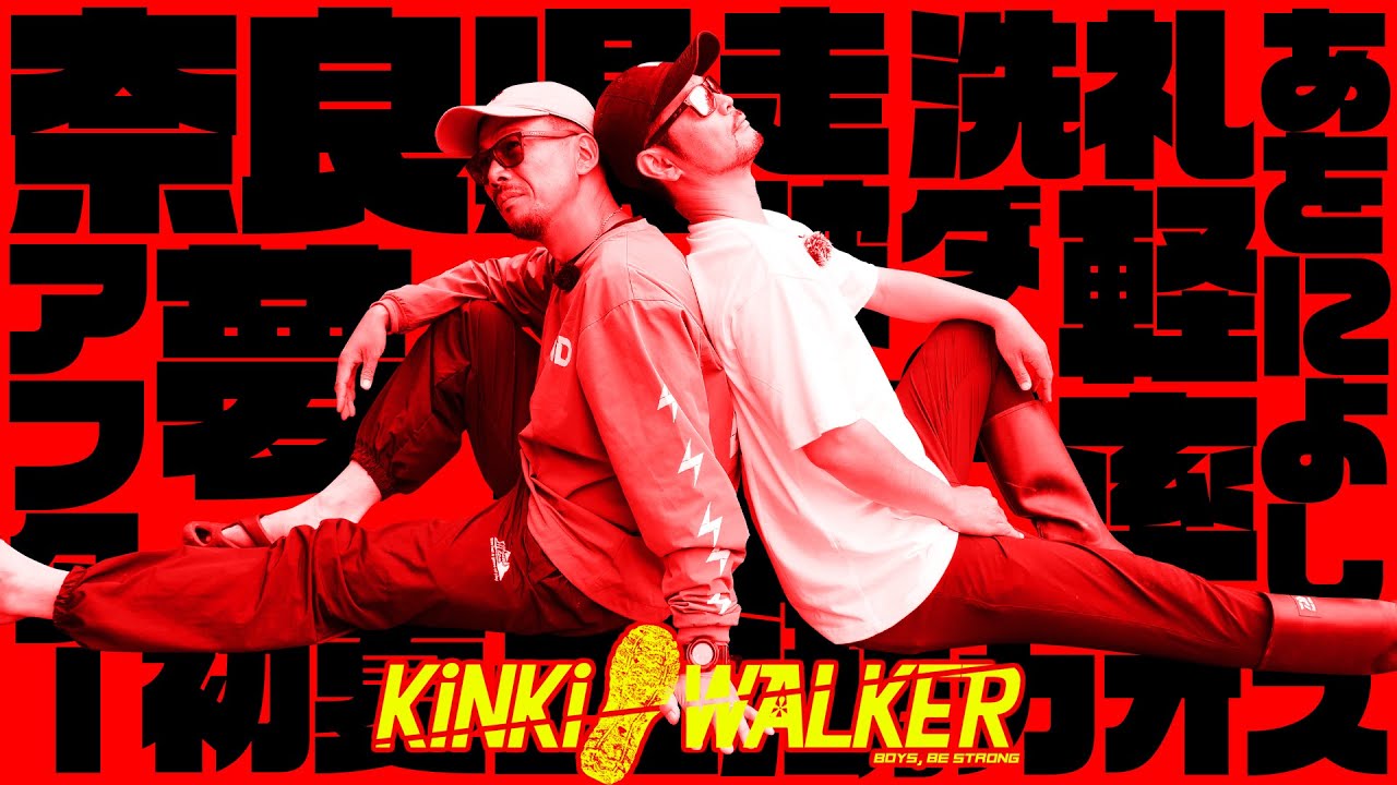 「奈良のフィールドを歩く」【Vish ゆたかボーイ Kinkiウォーカー】vol.2