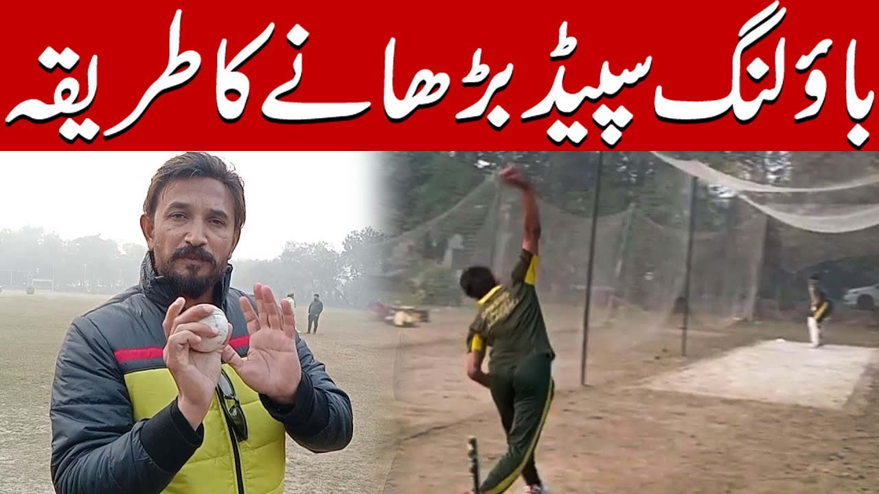 You want to increase bowling speed, This video is for you