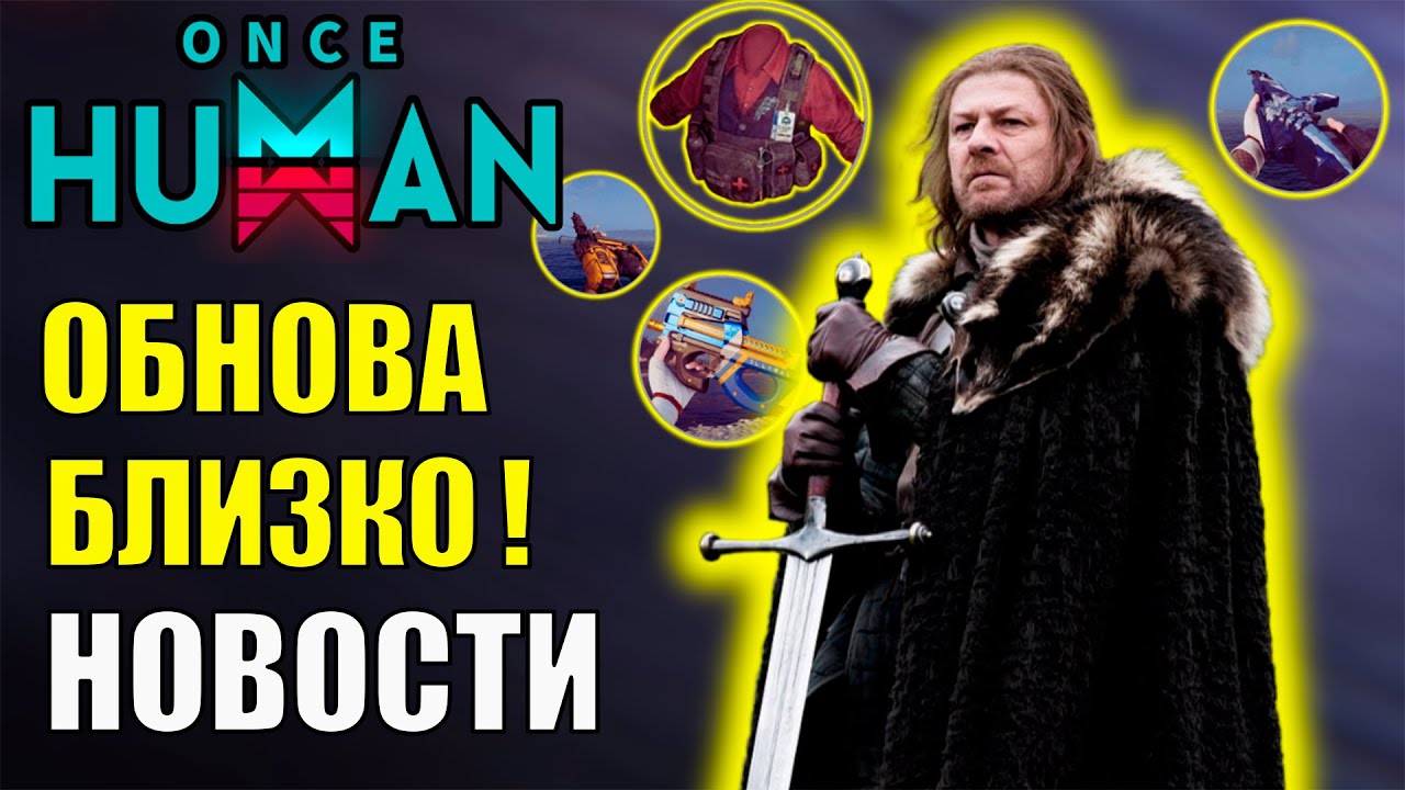 ЛУЧШАЯ броня и ОРУЖИЕ в Крупном обновлении 2.2 Once Human? - Полный Обзор!