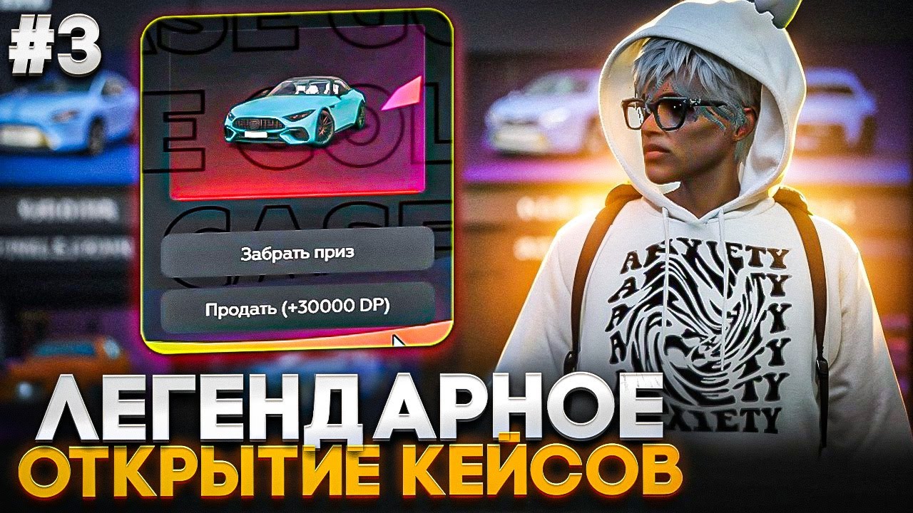 ЛЕГЕНДАРНОЕ ОТКРЫТИЕ КЕЙСОВ в GTA 5 RP