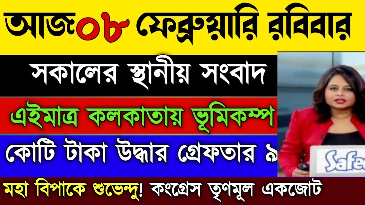 05 February 2026 Akashvani Live news | আকাশবাণী  স্থানীয় সংবাদ | আকাশবাণী বাংলা সংবাদ