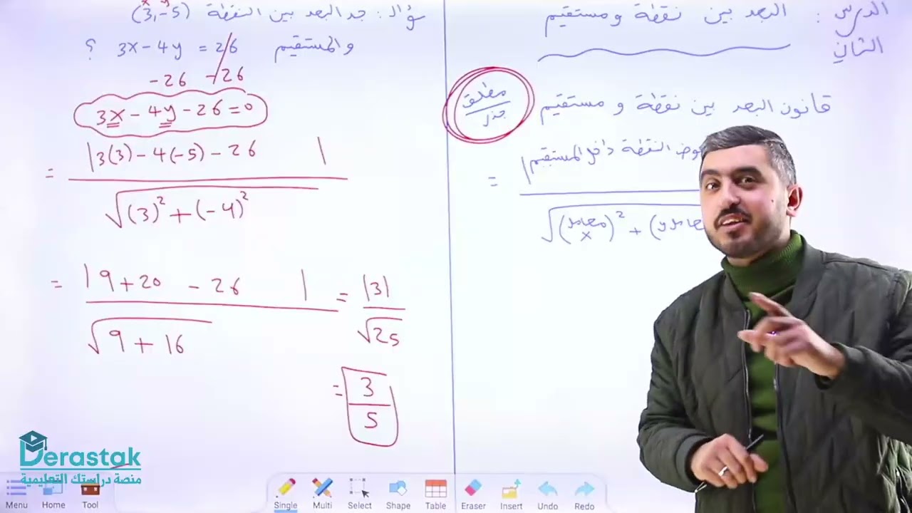 البعد بين نقطة ومستقيم || الرياضيات - الصف التاسع || أ. راشد الفاعوري