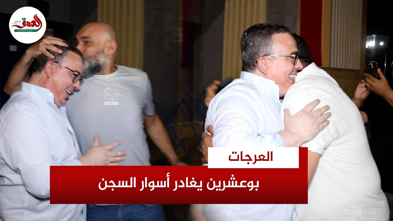 بابتسامة وفرح.. بوعشرين يغادر سجن العرجات بعفو ملكي بعد حوالي 7 سنوات على سجنه