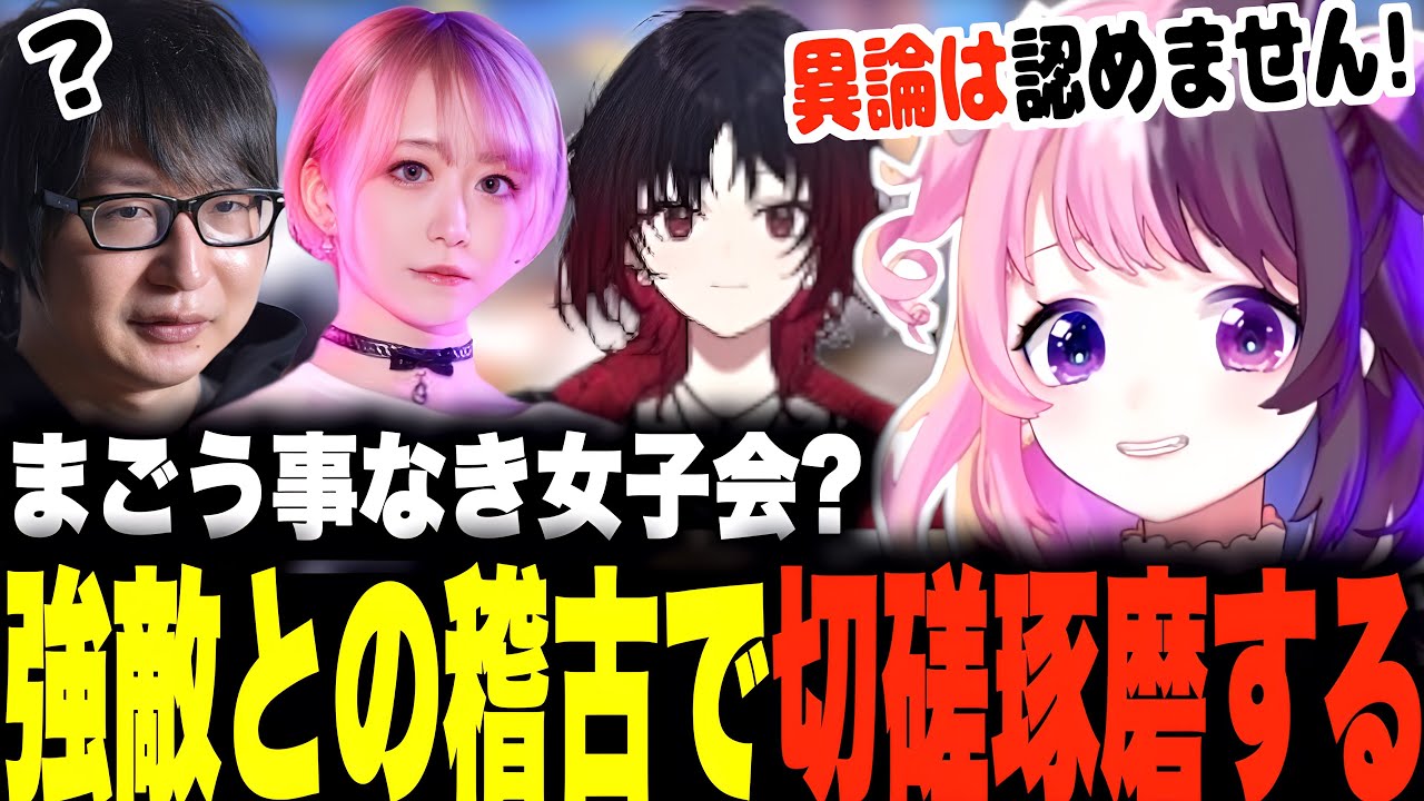 【スト6】強敵ばかりの女子会？で切磋琢磨し合い更なる友情も深める天鬼ぷるる【天鬼ぷるる/切り抜き/如月れん/たいじ/ベティ】
