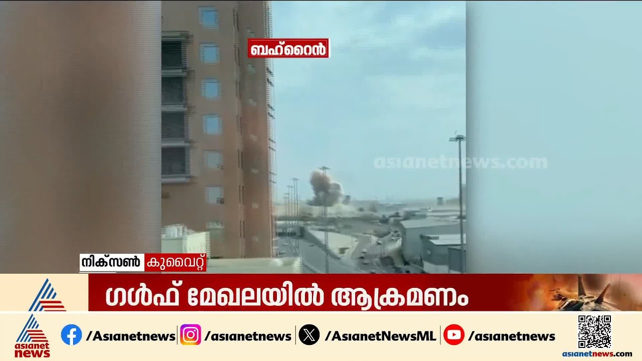'കുവൈറ്റ് ജനത പാനിക്കല്ല, ഇവിടെ വ്യോമ, പ്രതിരോധ സേന ശക്തമാണ്, ഭരണകൂടത്തിൽ വിശ്വാസമുണ്ട്'