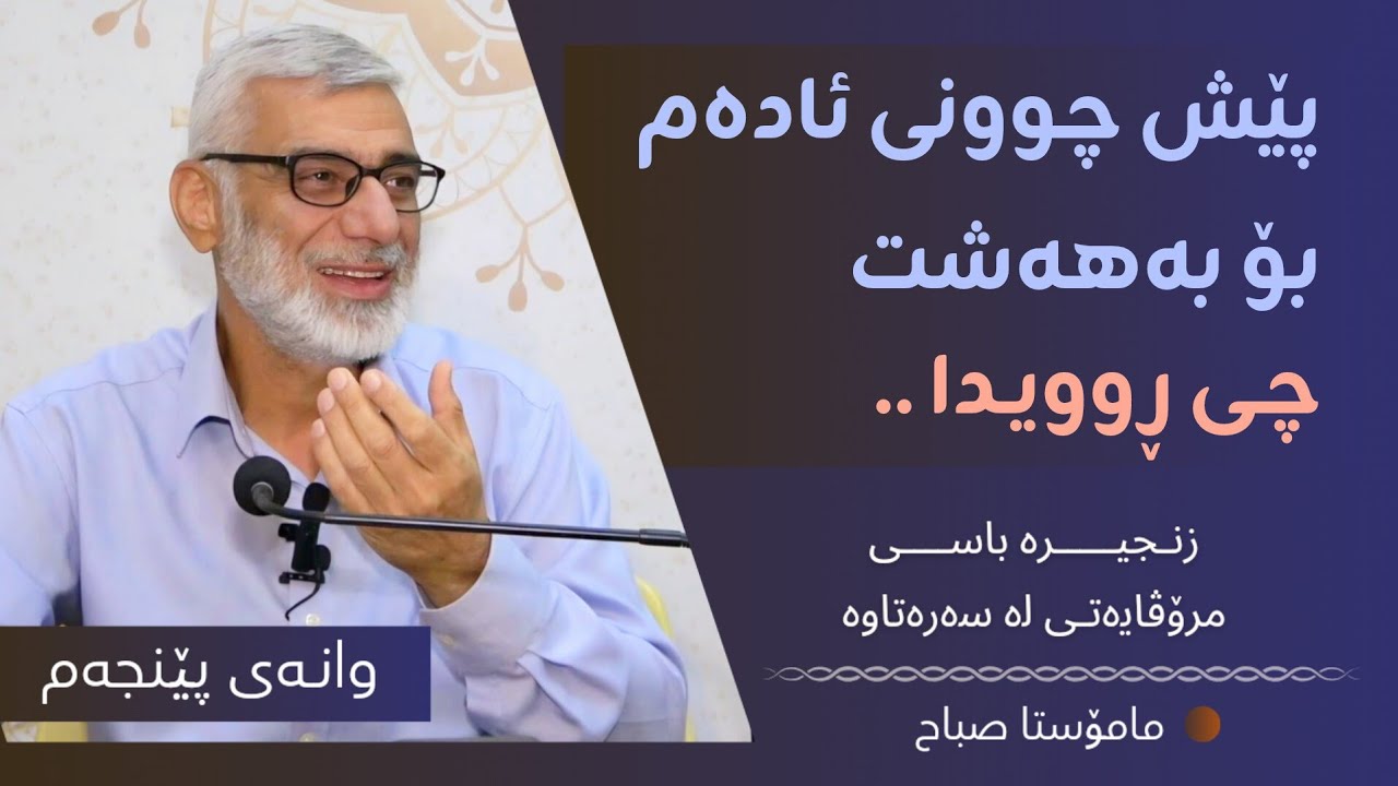 پێش چوونی ئادەم بۆ بەهەشت چی ڕوویدا