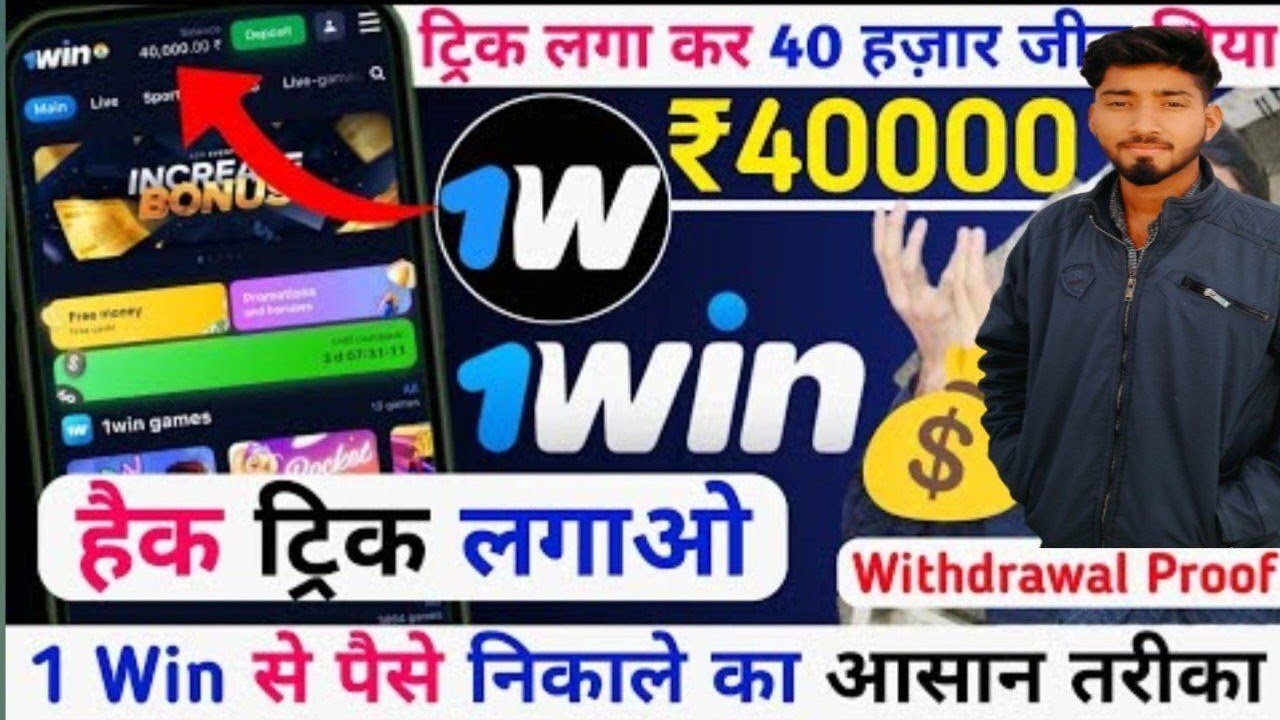 How To Earn Money From 1win App 2026 | 1win App Tutorial Hindi | Deposit & Withdrawal