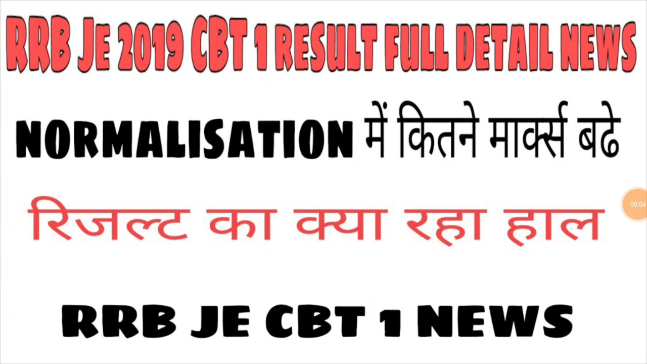 RRB Je 2019 CBT 1 result full detail,Normalisation में कितने मार्क्स बढे,रिजल्ट का क्या रहा हाल