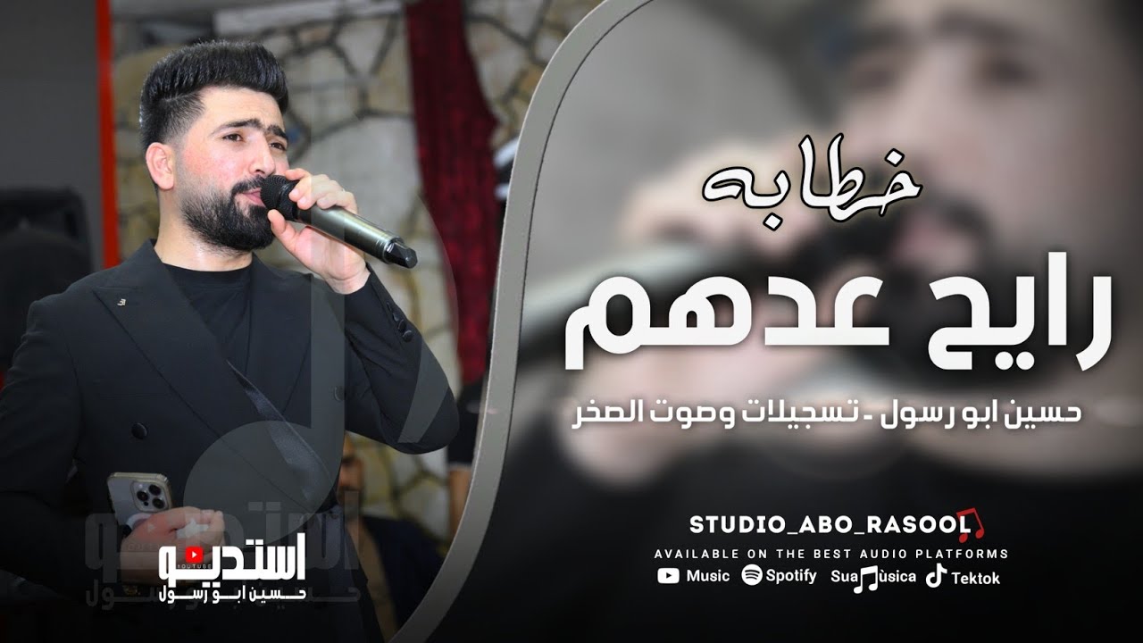 دبكات قوصار | رايح عدهم خطابه - خاف اهلها ماينطون | حسين ابو رسول / من افخة انواع الطرب 2025 حصري