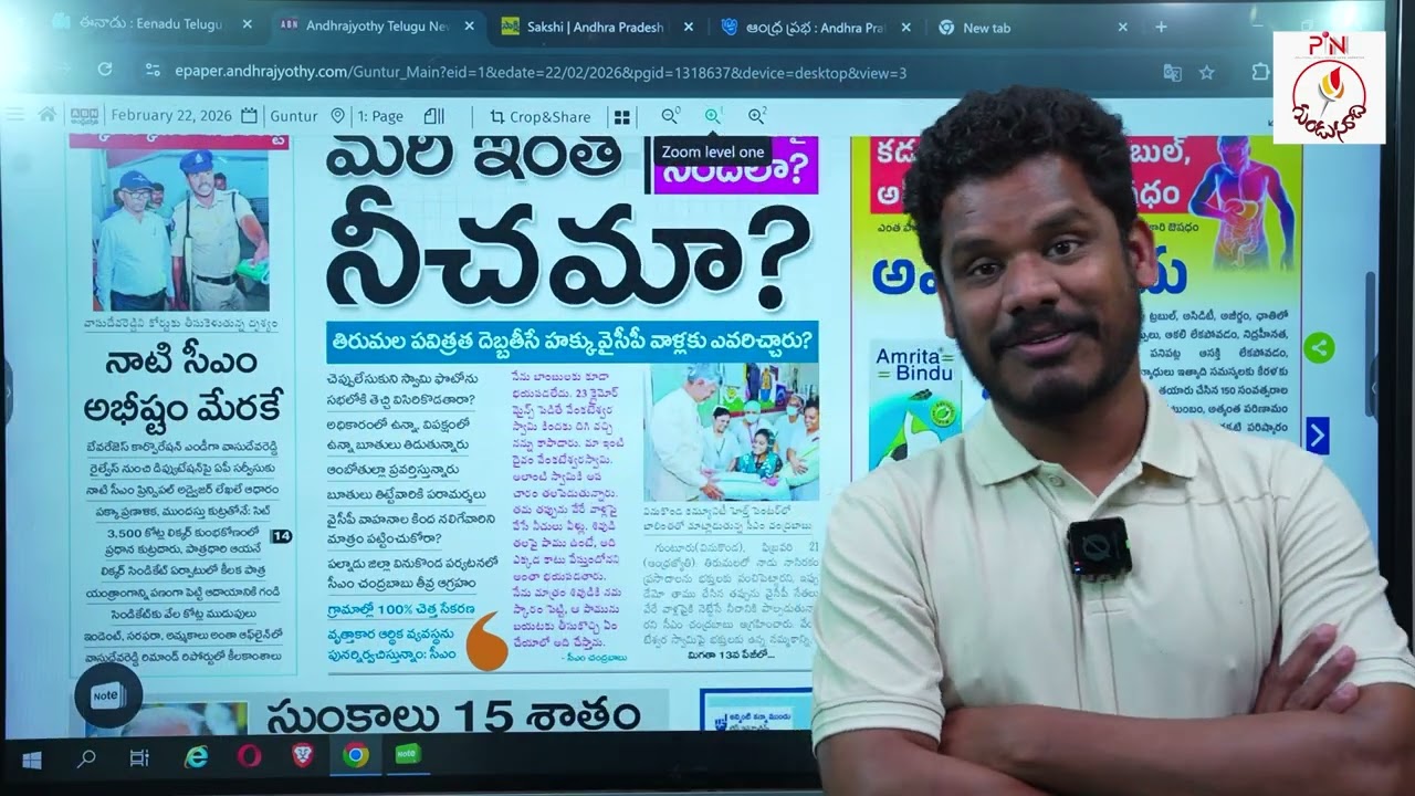 Feb 22 News Papers: వైసీపీపై ఏబీఎన్ ఆర్కే ఫైర్ | బాబు కోపం, లిక్కర్ కేసు అరెస్టు  GundusoodhiPINN