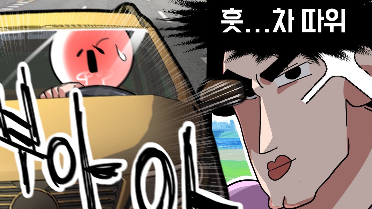 무드등급 레전드 친구에게 차사고가 나면 생기는 일