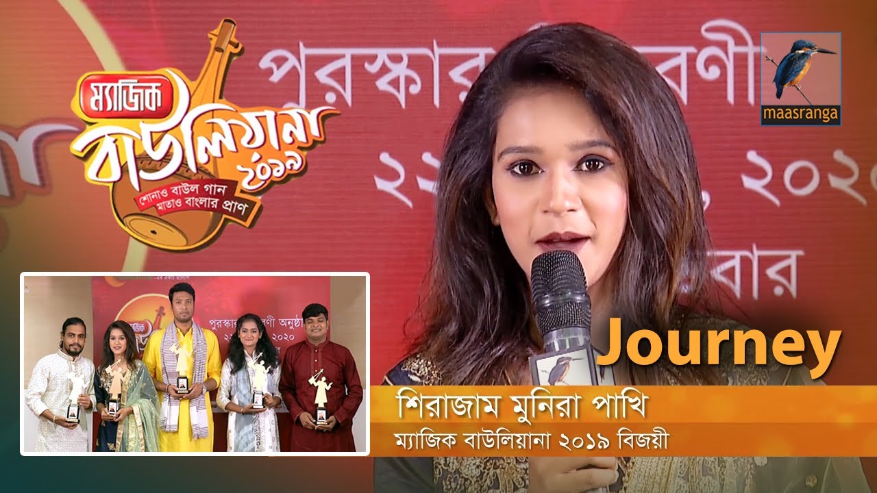 Magic Bauliana 2019 Winner | Sirajam Munira Pakhi | Journey to success