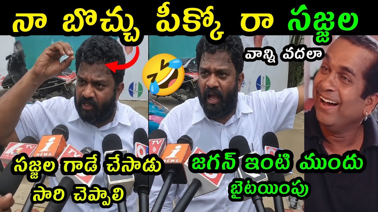 Borugadda Anil Kumar Counter To Sajjala | YCP  Party Internal Drama & Funny Trolls | Telugu Trolls 