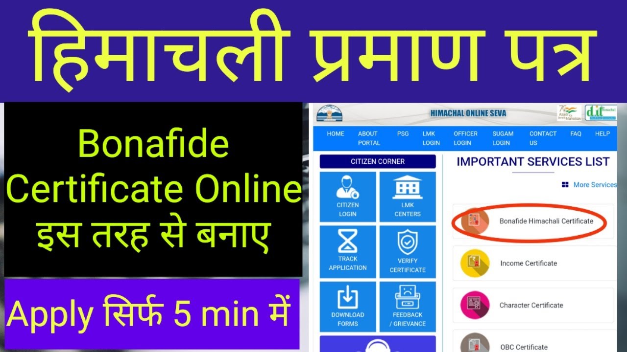 Bonafide Certificate Kaise Bnae | HP E District | Apply Bonafide Online
