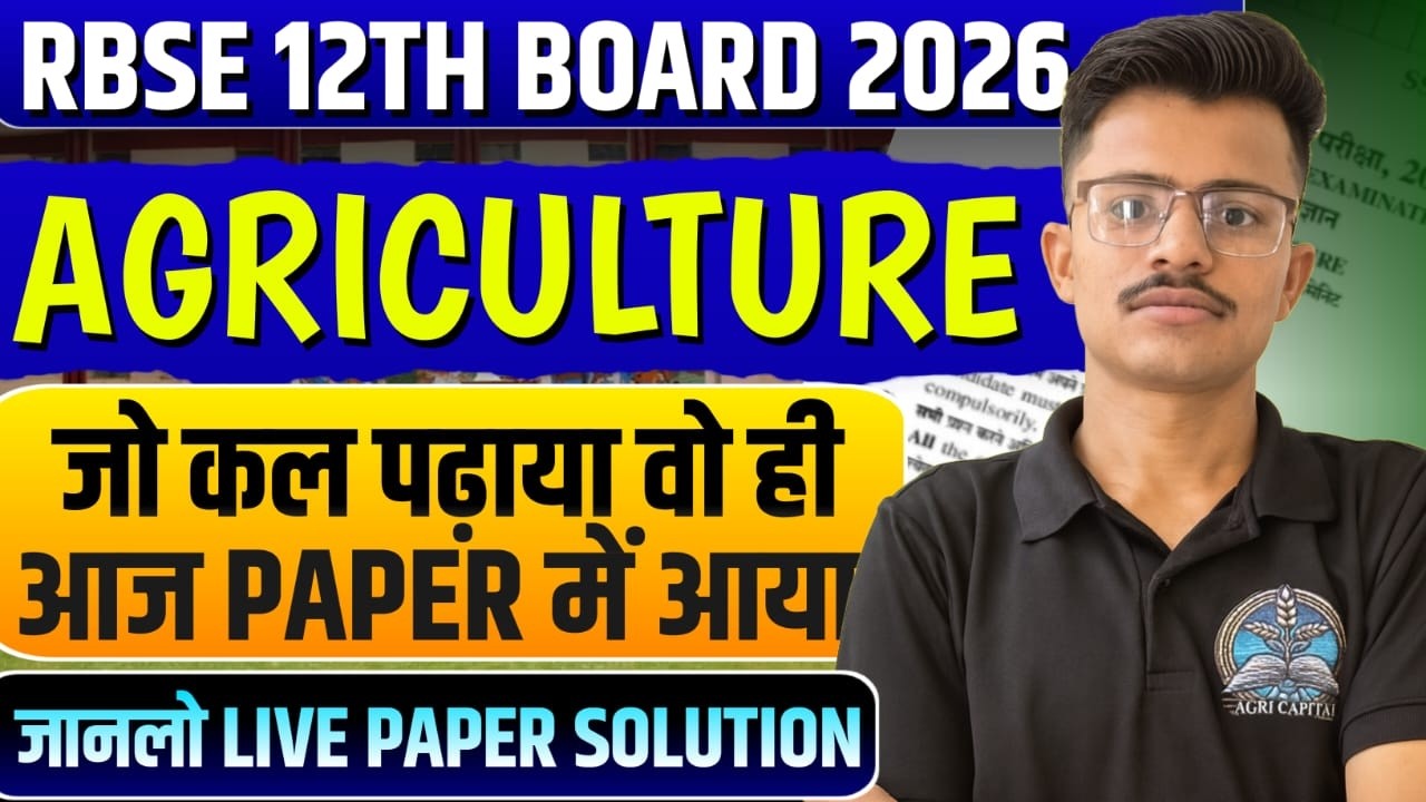 RBSE Board 2026 Agriculture Paper Solution कल जो पढ़ाया गया, वही आज बोर्ड एग्जाम में आ गया!