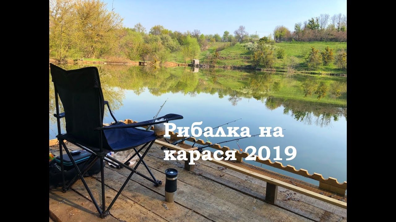 Рибалка на карася з комфортом. Рибалка з берега