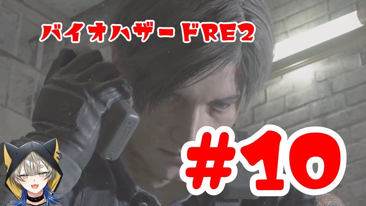 【バイオハザードRE2】 警察署脱出……‼️‼️でもこの先どうしたらいいの⁉️🥲【眠子夢 悠】RESIDENT EVIL2 【ゲーム実況】part10