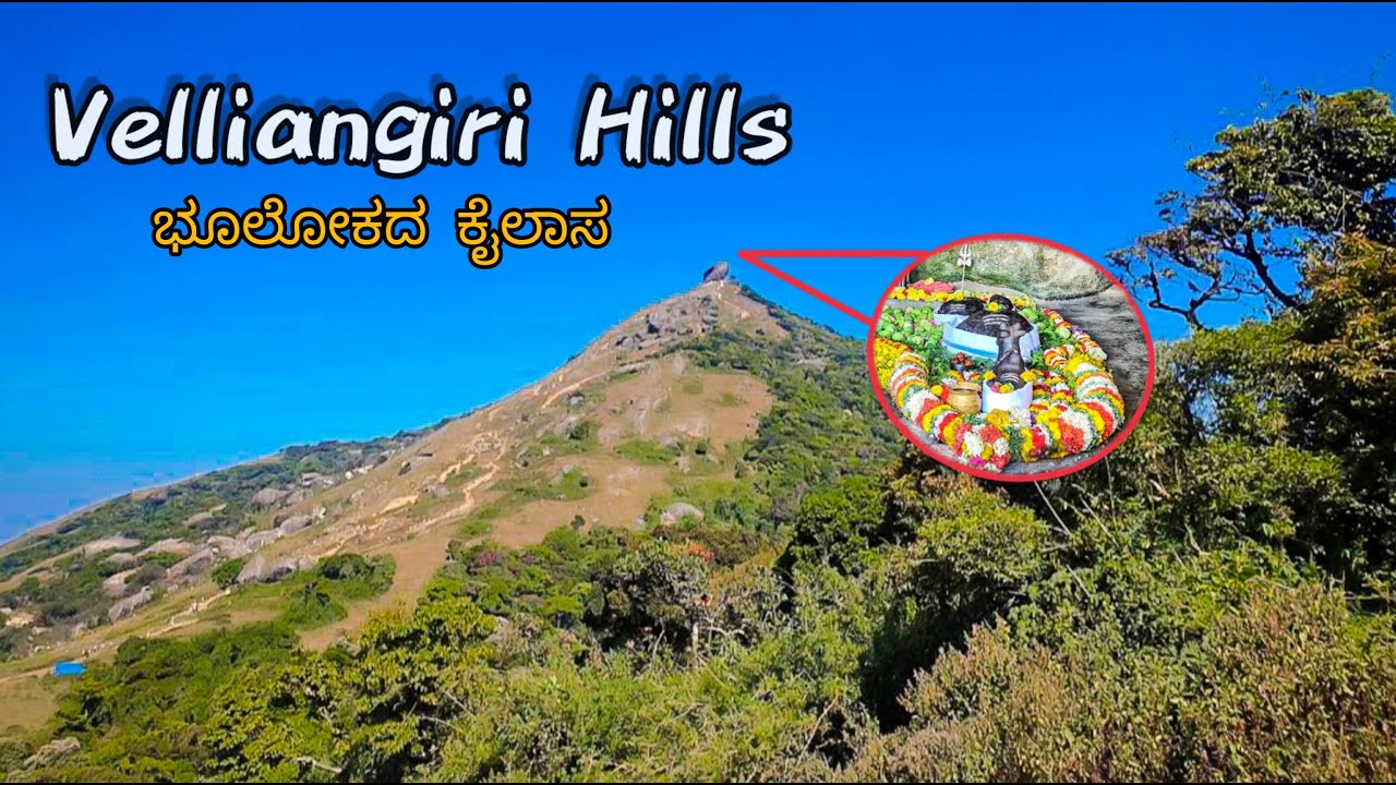 Velliangiri hills Trekking Complete Guide 2023 | South Kailasha | Coimbatore Tamilnadu. #ಕನ್ನಡ