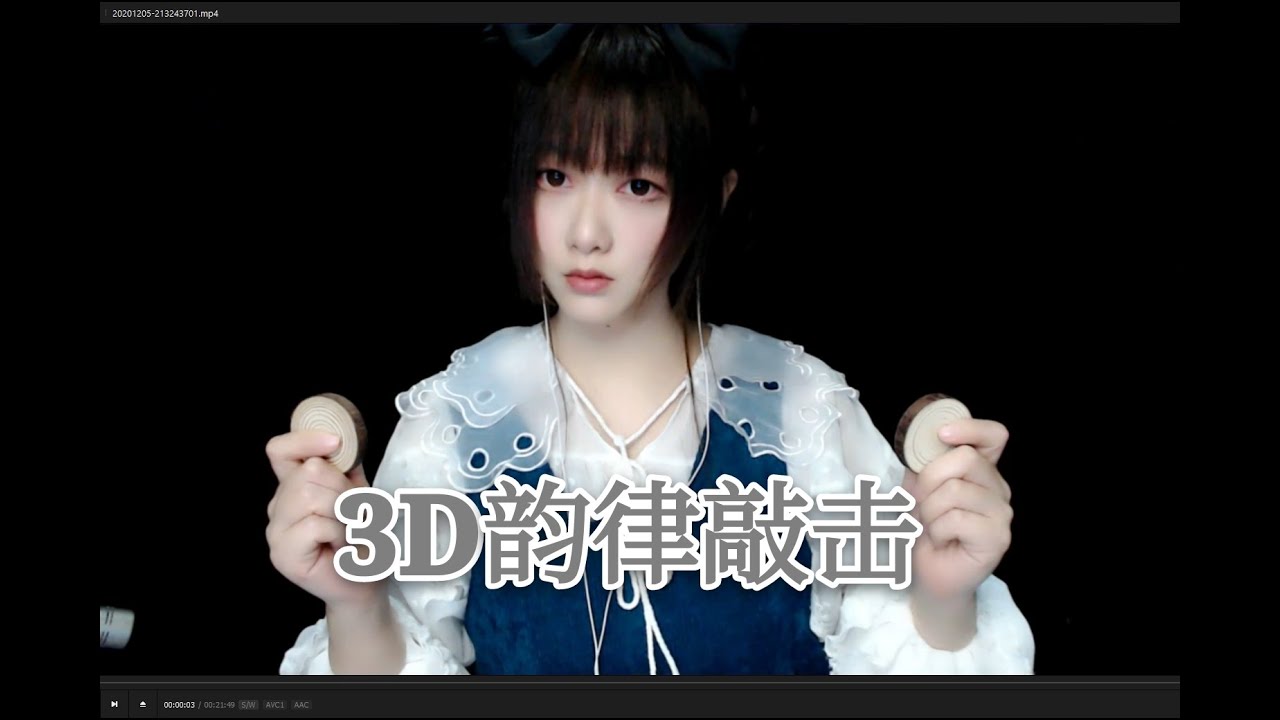 ASMR 超解压超舒适的3d环绕韵律木块敲击~五首连敲~