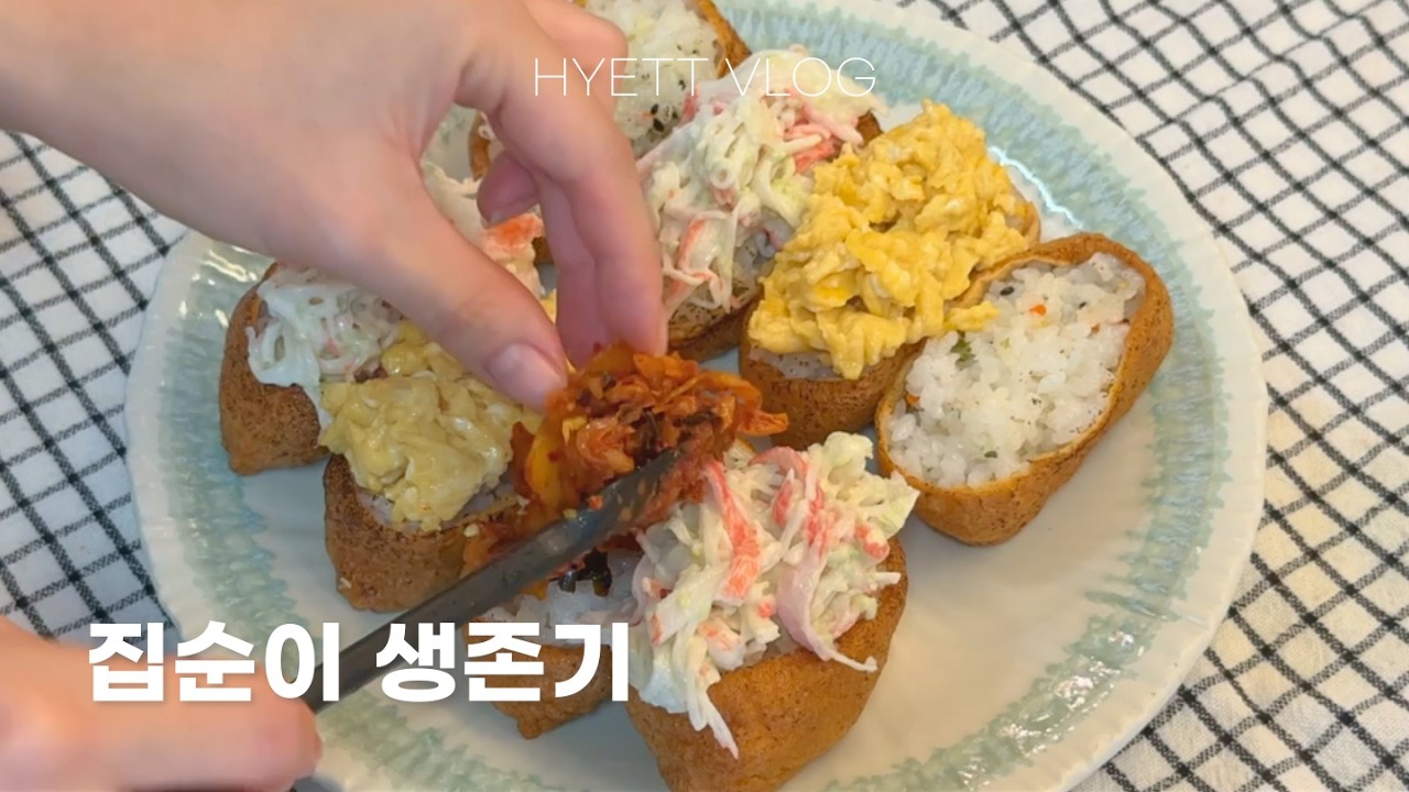집에서 하는 일 = 밥 🍙ㅣ젤리얼먹과 깡촌캉스 찍먹을 곁들인ㅣ유부초밥, 전복솥밥, 장터국밥 해먹기 ep.24