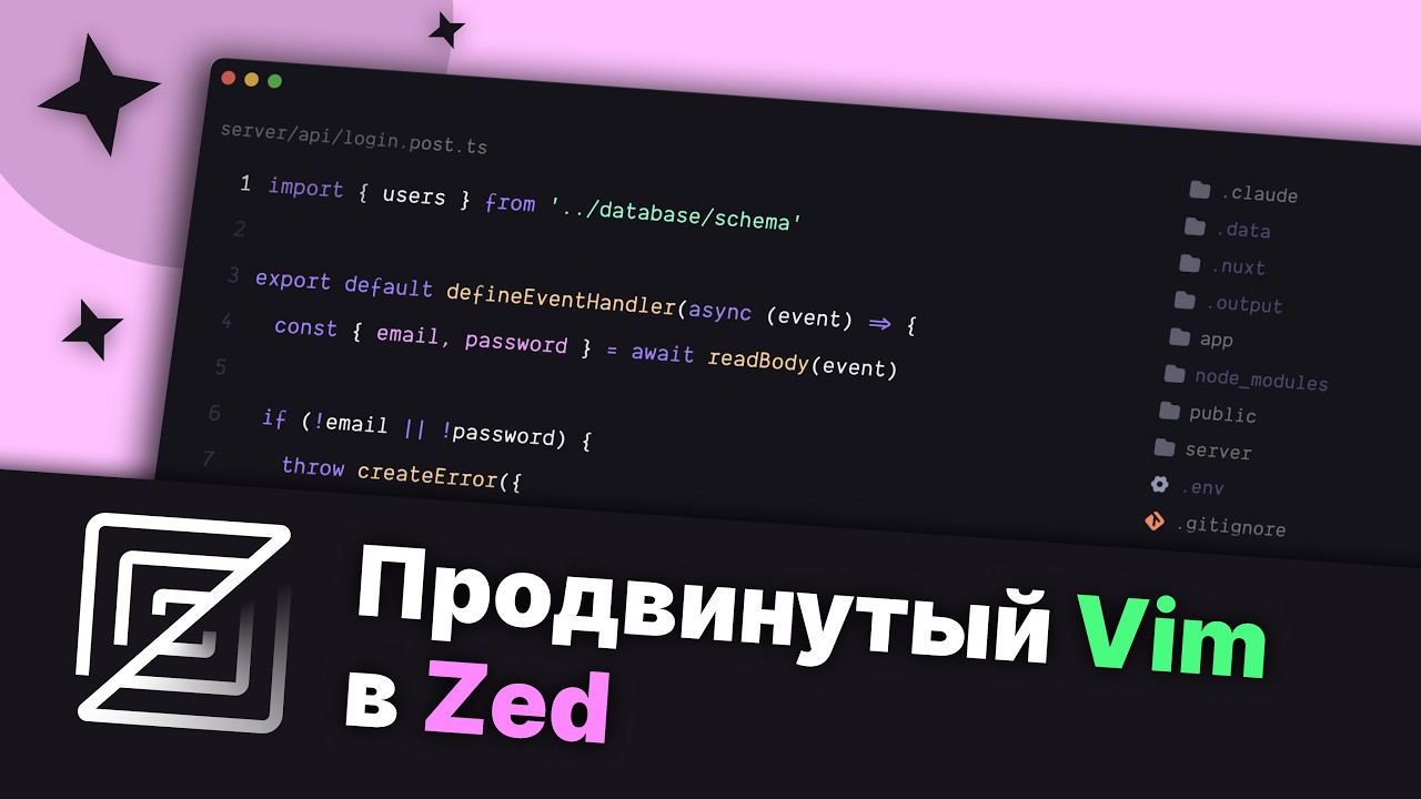 ⚡️ Продвинутый Vim в редакторе Zed