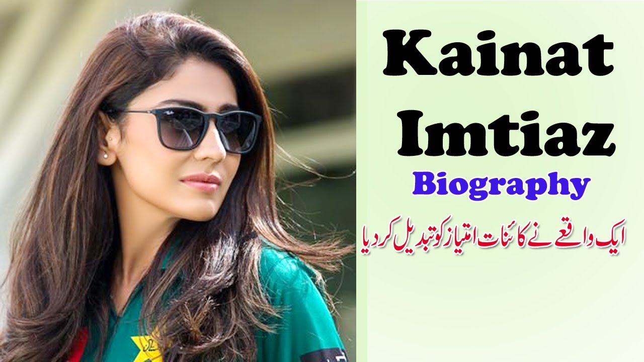Kainat Imtiaz Kaun hai | Shining Star of Pakistan | Kainat Biography | Classic Fact