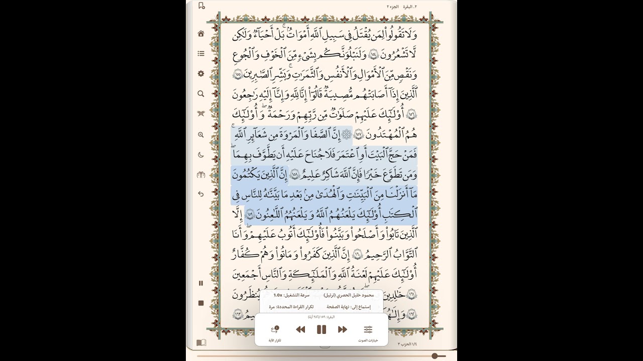 صفحه ٢٤من القران الكريم ..بصوت الحُصري🌻💛