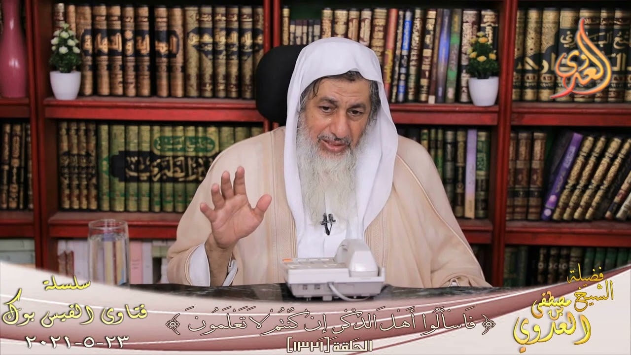 متى ينتهى وقت المسح على الخفين ؟ الشيخ مصطفي العدوي