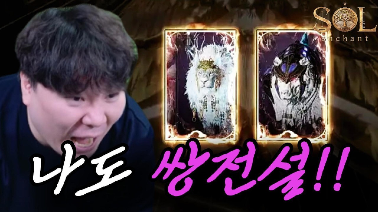 [Sol : Enchant] It's time for a legendary drop!!