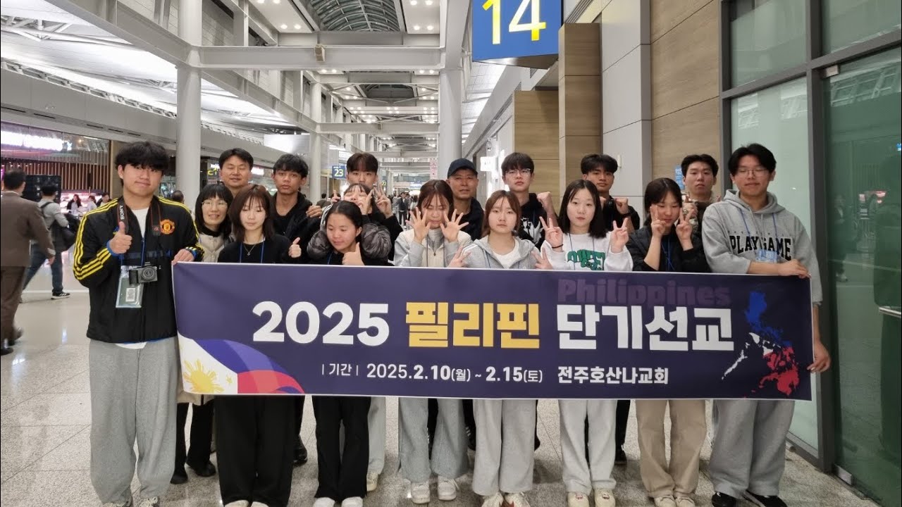 2025 필리핀 단기선교 이야기1
