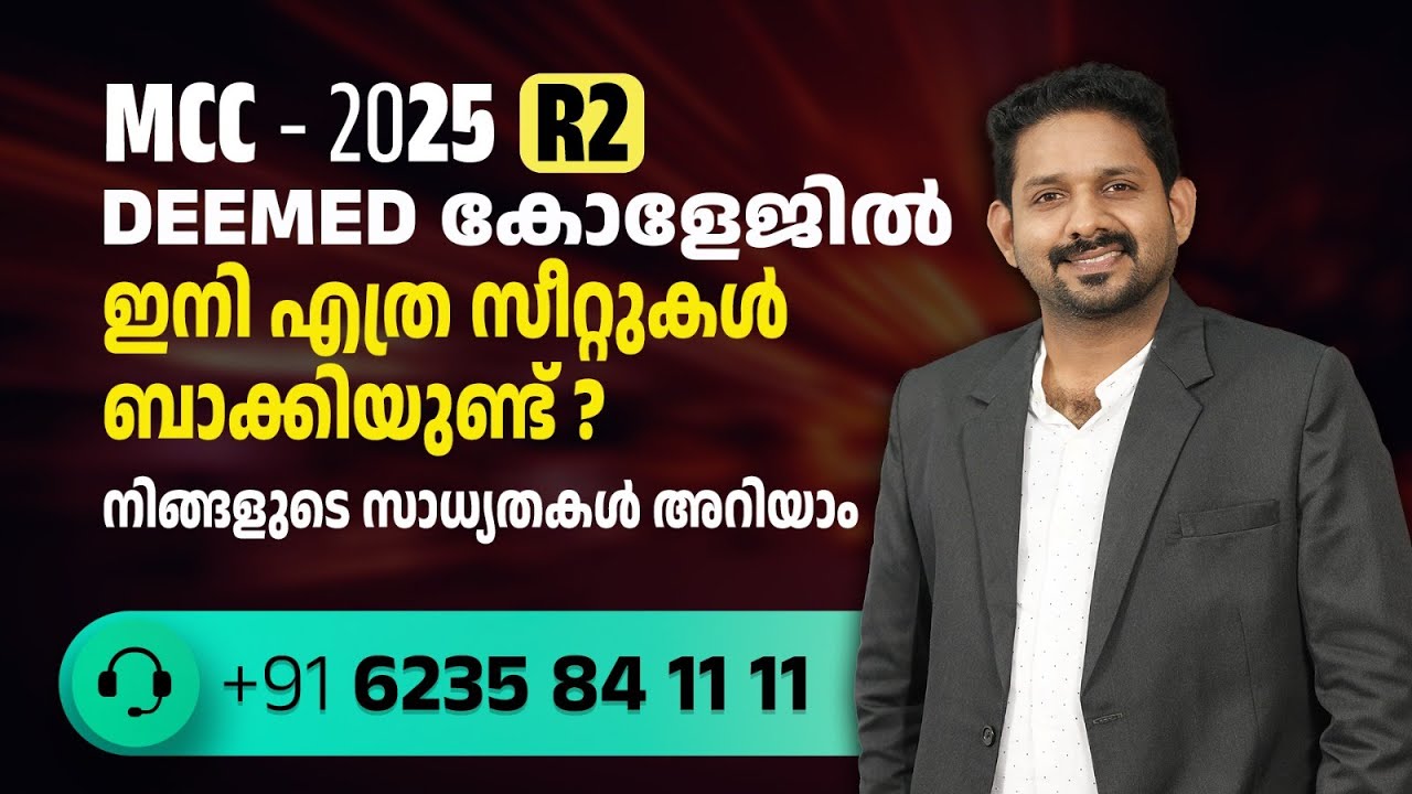 Mcc 2025 second round seat vacancy in deemed colleges | mcc latest updates 2025 malayalam
