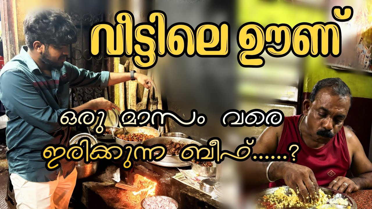 Varky's Hotel Thrissur||ഒരു മാസം വരെ ഇരിക്കുന്ന ബീഫ് ഫ്രൈ...||Beef Dry Fry||Beef Fry Meals|| #food 