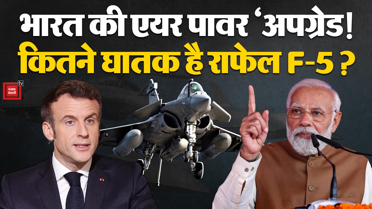 New Rafale Deal:भारत को मिलेंगे 114 राफेल,कैसे Rafale F-3 से घातक हैं Rafale F-4 और F5! | Air Force
