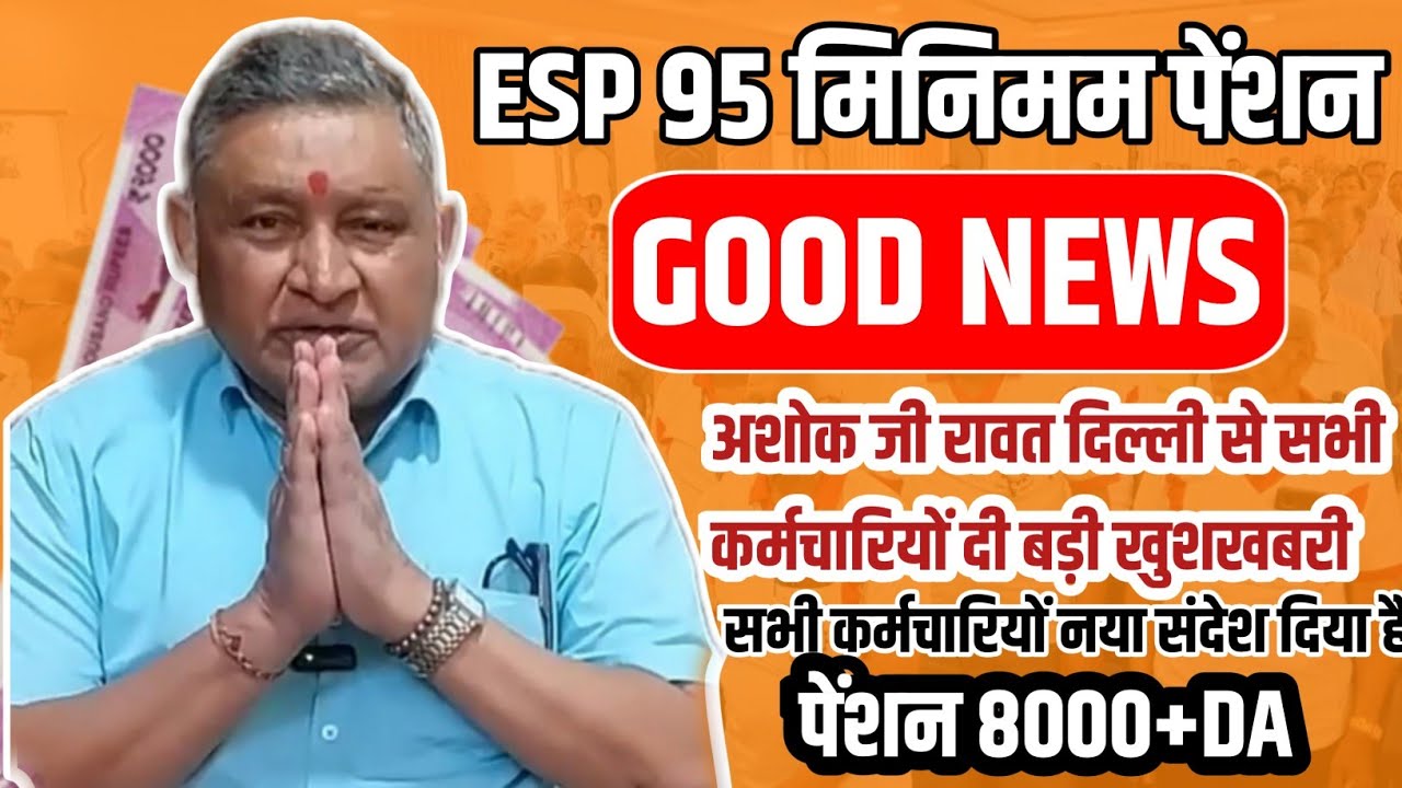 13/12/2025 Three Latest Updates | EPS Pension Update Today | EPS 95 Latest News | EPS 95 Scheme