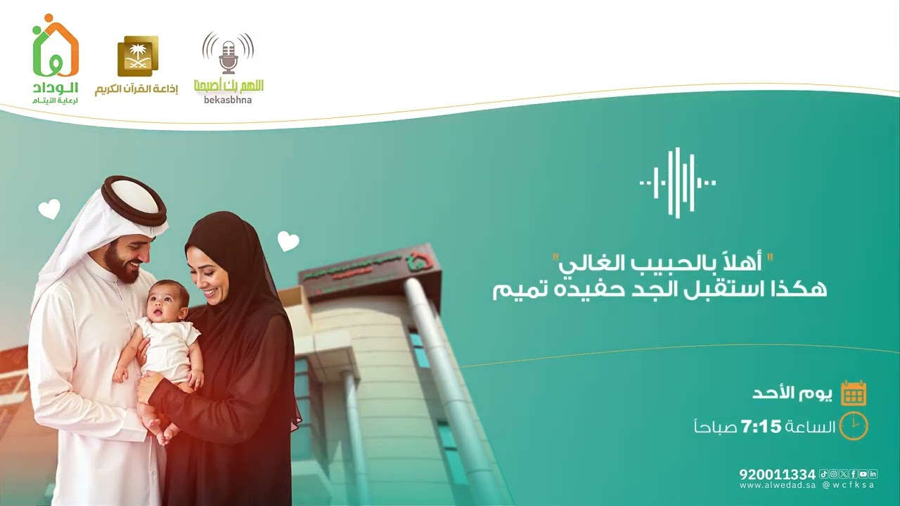 #واكتمل_الوداد ‏