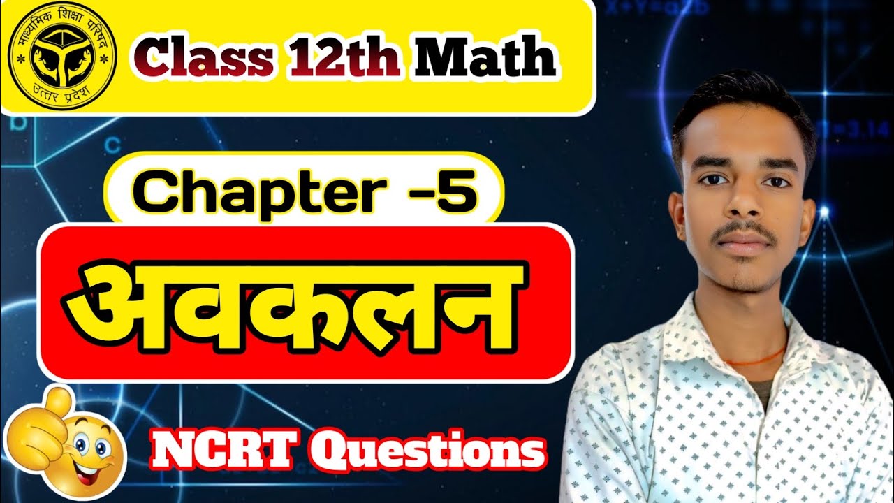 Class 12th Math Chapter 5। अवकलन Most Important Questions #अवकलन । Class 12th Math 