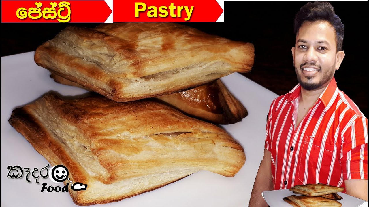 Pastry Recipes - පේස්ට්‍රි වරදින් නැතුව ගෙදර හදමු