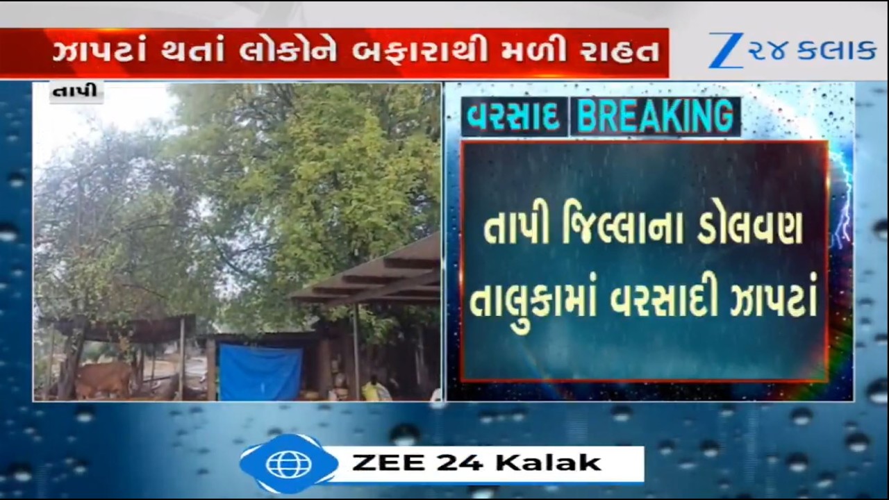 Gujarat: Parts of Tapi experiencing rain showers, people get respite from scorching heat