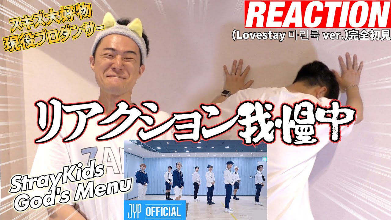 【声出したら即終了】「StrayKids