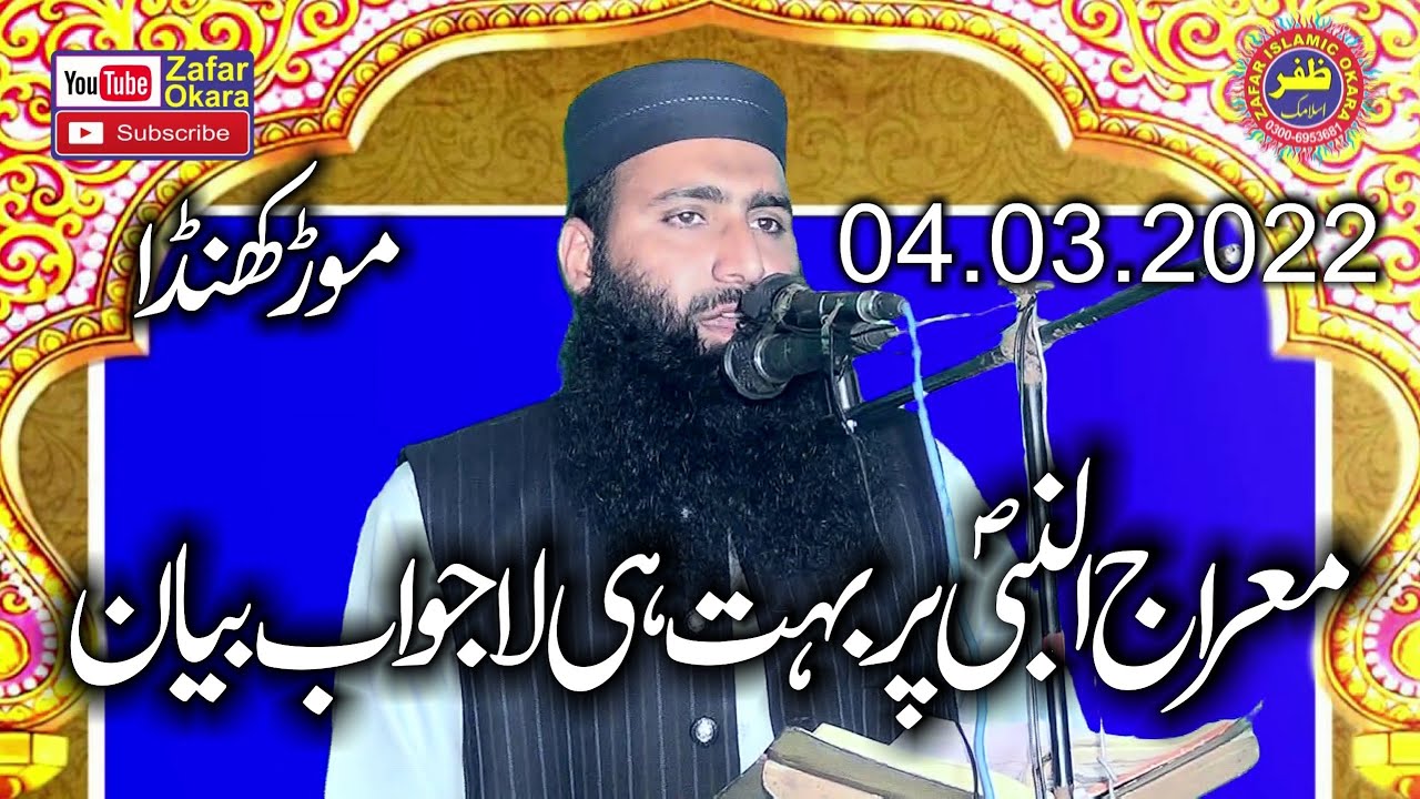 Molana Qari Usman Sajid Topic Miraj un Nabi.2022.Zafar Okara