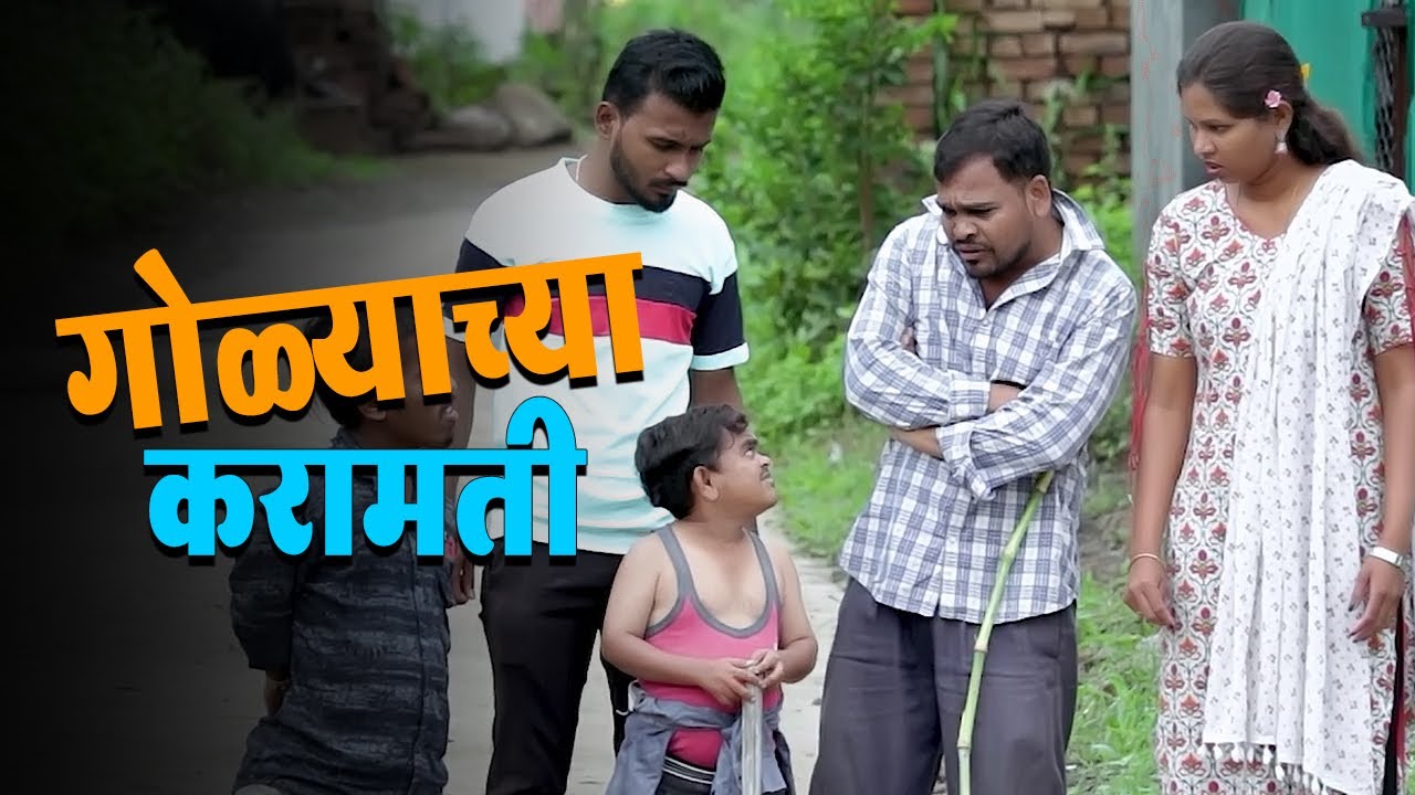 गोळ्याने आज गावात असा कुटाणा केला 😂😝 | वंटास मिडिया | Web Series