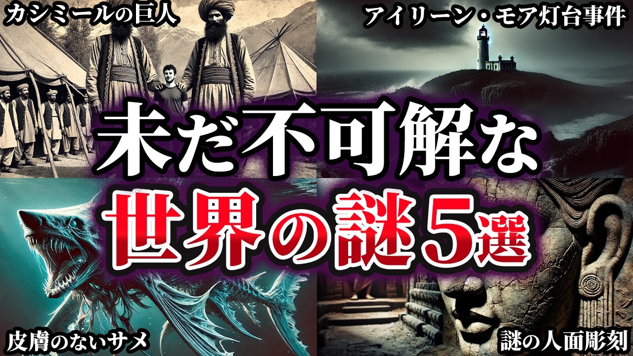 【ゆっくり解説】未だ解明できない不可解な世界の謎5選