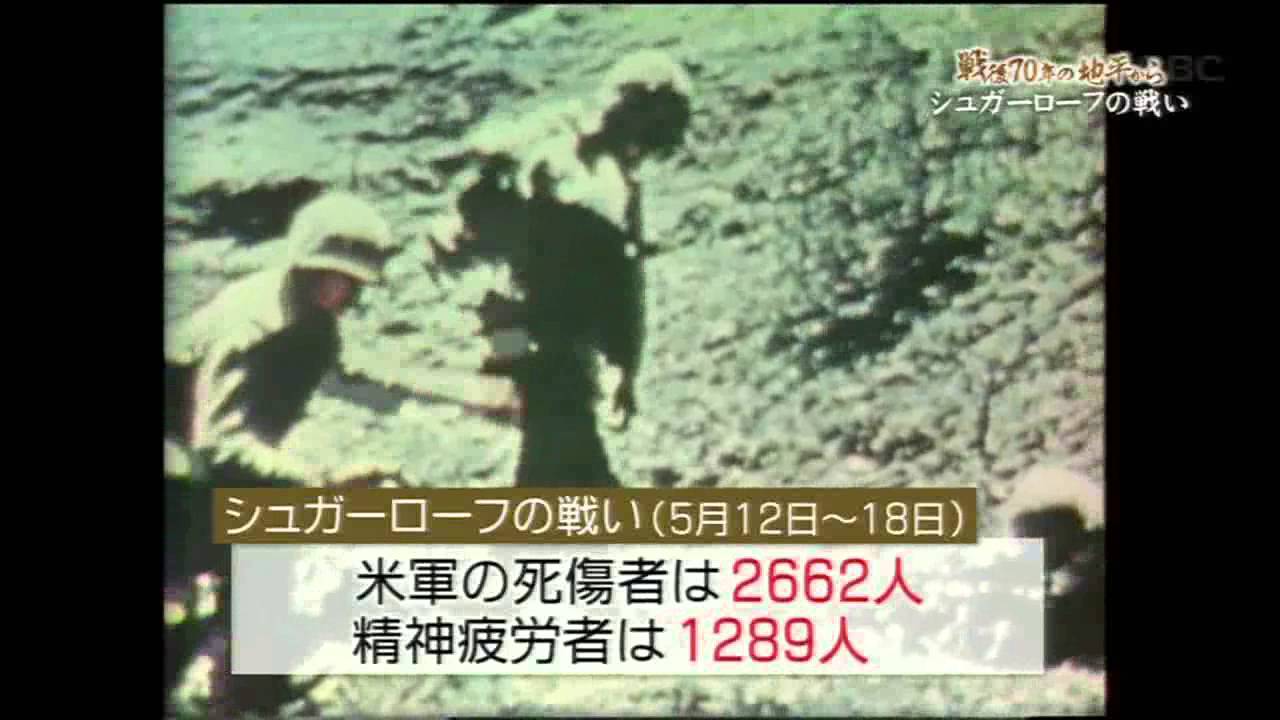 戦後70年の地平から「シュガーローフの戦い」
