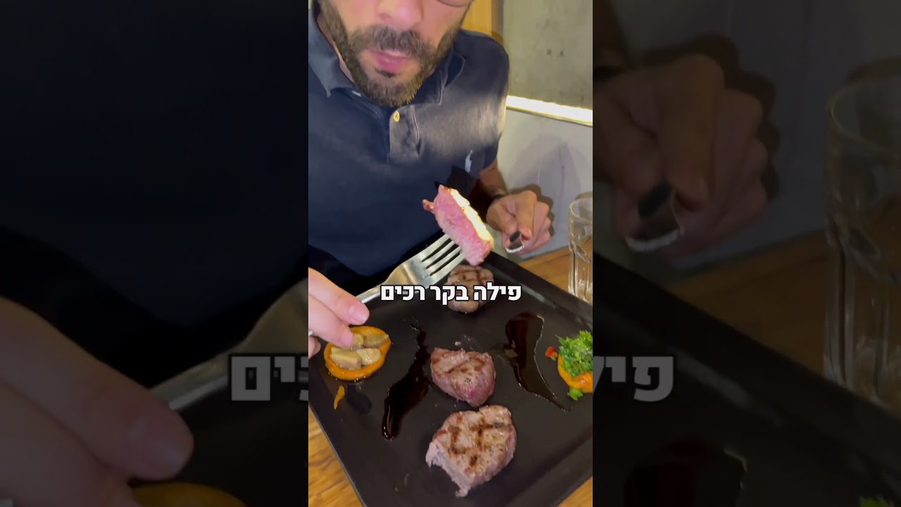 המסעדת בשרים הכי טובה בישראל!! 9.5 במדד שלנו! #בשר #מסעדה #בארשבע #הדרומית