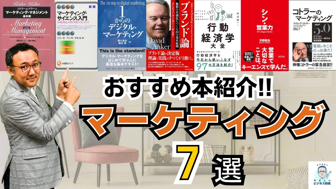 実務と理論をつなぐ、マーケティングの教科書7選！【マーケティング19】