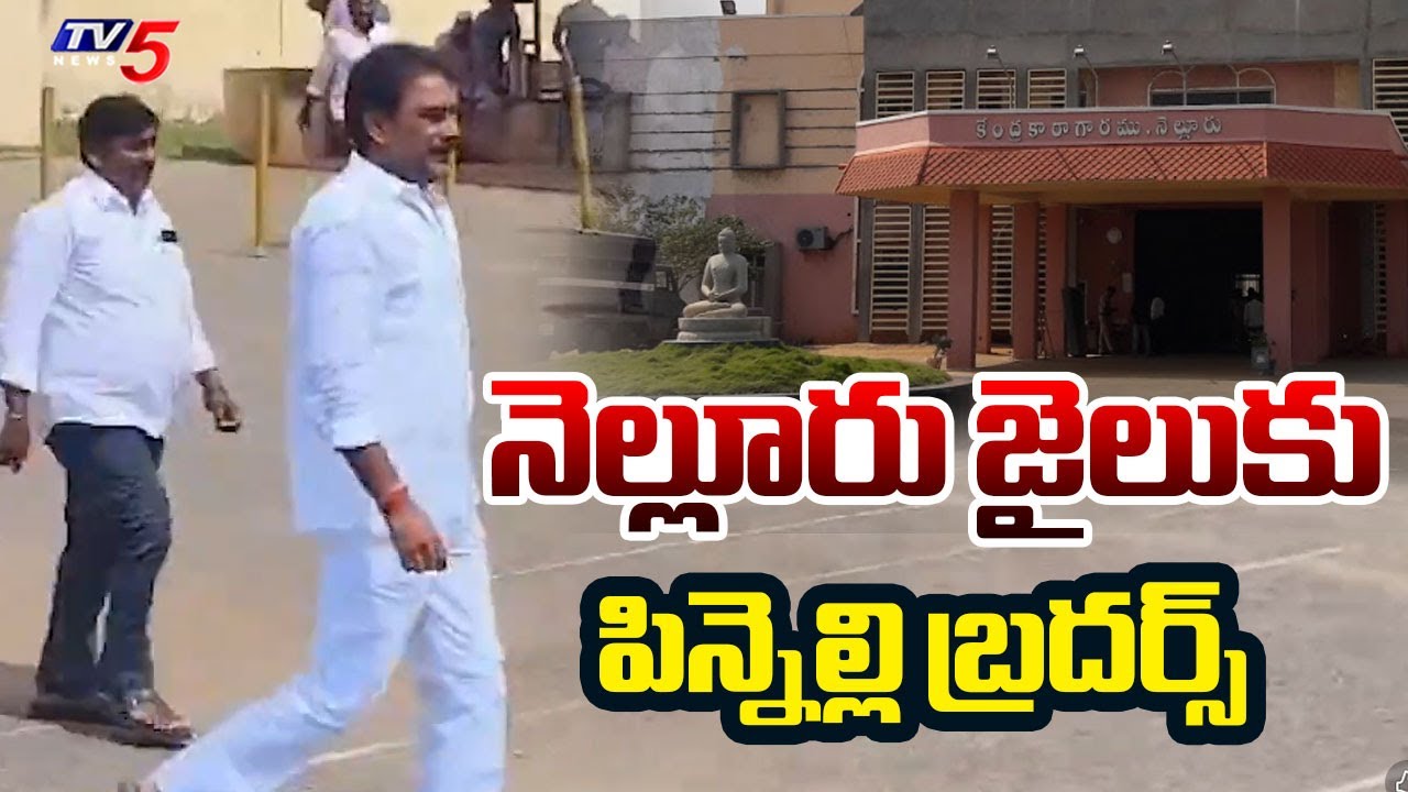 14 Days Remand Imposed To Pinnelli Brothers, Shifted To Nellore Jail || TV5 News