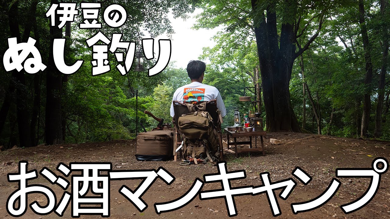 【ソロキャンプ】焚火お酒マンの休肝日