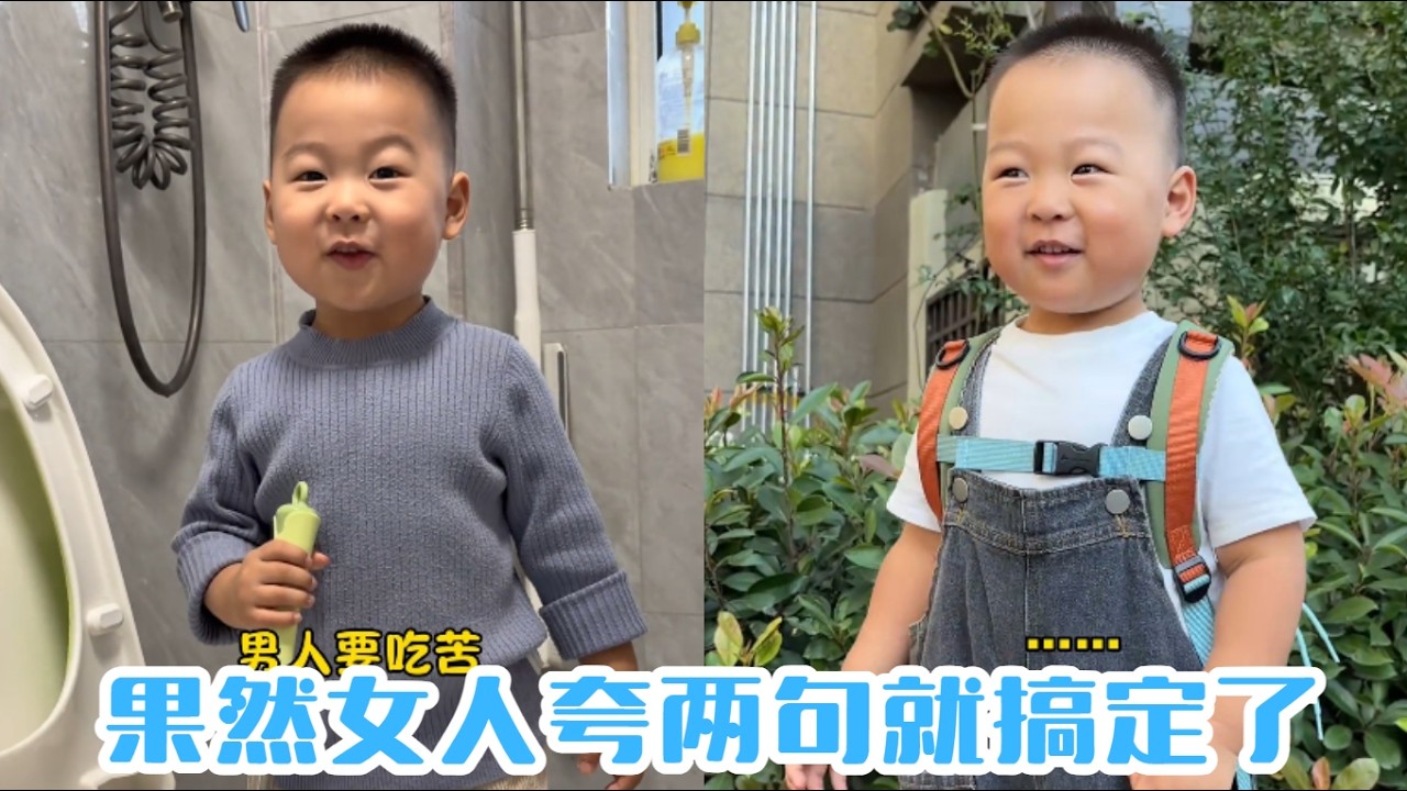 果然女人誇兩句就搞定了#【魚丸.】#萌娃搞笑日常 #人類幼崽 #萌娃日常#可愛到爆炸