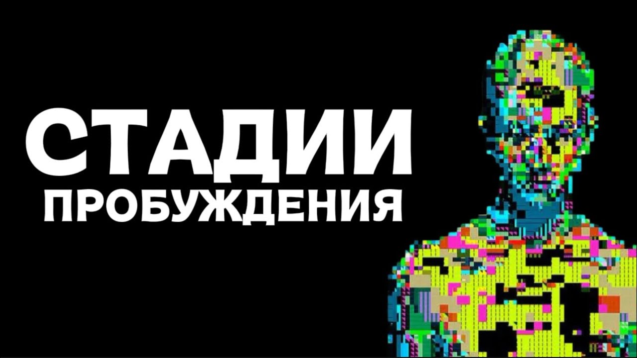 Вероятность что вы проснётесь &mdash; 1%